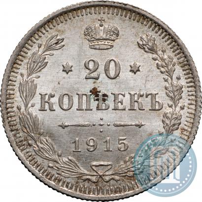 Фото 20 копеек 1915 года ВС 