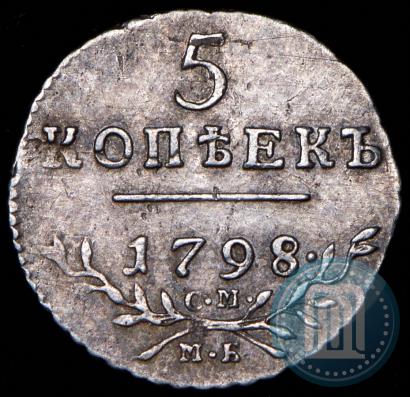 Фото 5 копеек 1798 года СМ-МБ 