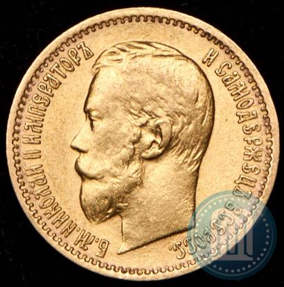 Picture 5 roubles 1899 year (ЭБ) 