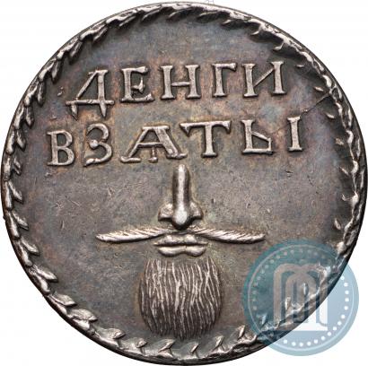 Picture Beard token coin 1705 year  "Without overstrike."