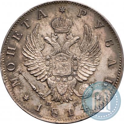 Picture 1 rouble 1814 year СПБ-ПС 