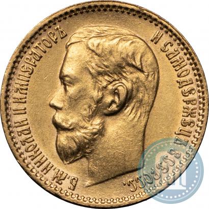 Picture 5 roubles 1899 year (ЭБ) 