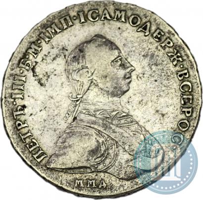 Picture 1 rouble 1762 year ММД-ДМ 