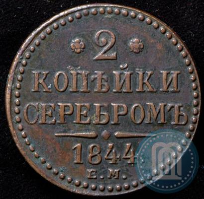 Picture 2 kopecks 1844 year ЕМ 