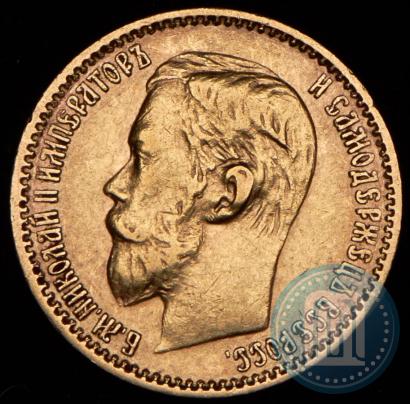 Picture 5 roubles 1899 year (ЭБ) 