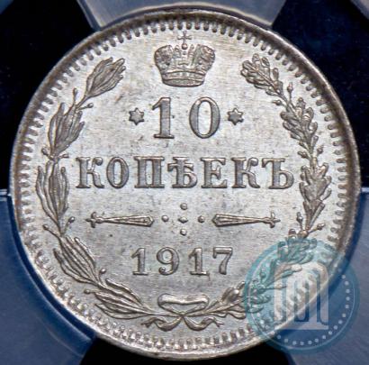 Picture 10 kopecks 1916 year ВС 