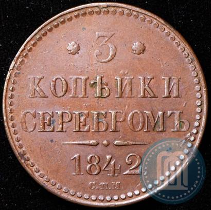 Picture 3 kopecks 1842 year СПМ 