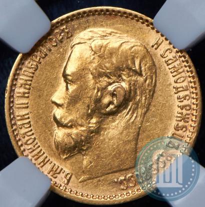 Picture 5 roubles 1899 year (ЭБ) 