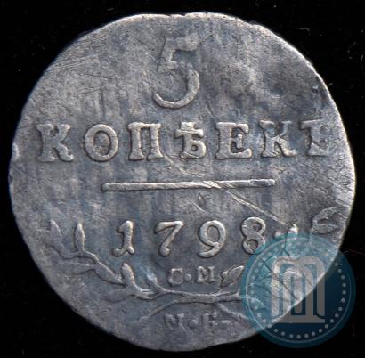 Фото 5 копеек 1798 года СМ-МБ 