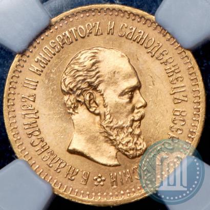 Picture 5 roubles 1886 year (АГ) 