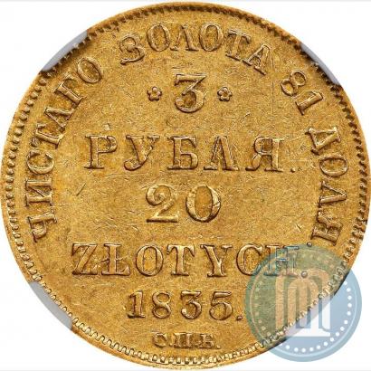 Picture 3 roubles - 20 złotych 1834 year СПБ-ПД 