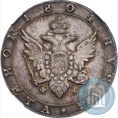 Picture 1 rouble 1804 year СПБ-ФГ 