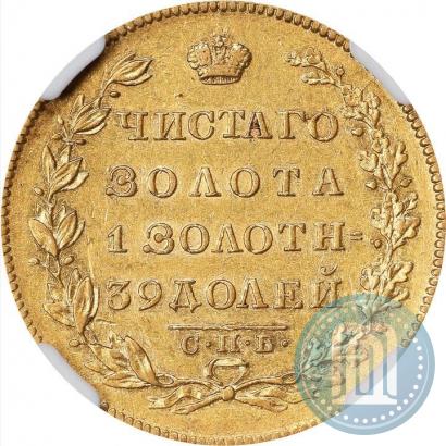 Picture 5 roubles 1829 year СПБ-ПД 