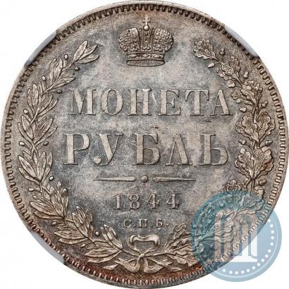 Picture 1 rouble 1844 year СПБ-КБ 