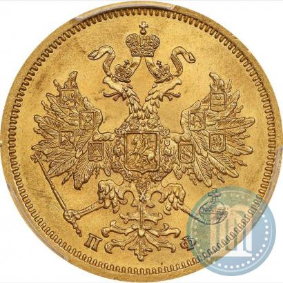 Picture 5 roubles 1862 year СПБ-ПФ 