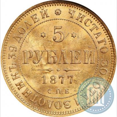 Picture 5 roubles 1877 year СПБ-НІ 