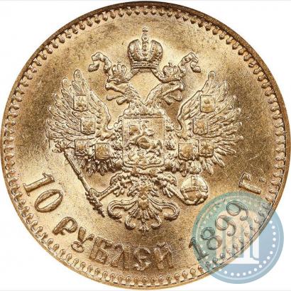 Picture 10 roubles 1899 year (АГ) 