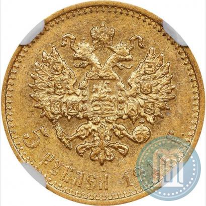 Picture 5 roubles 1911 year (ЭБ) 