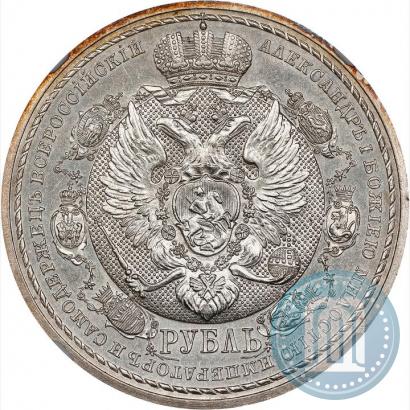 Picture 1 rouble 1912 year (ЭБ) "In commemoration of centenary of Patriotic War of 1812"