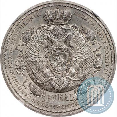 Picture 1 rouble 1912 year (ЭБ) "In commemoration of centenary of Patriotic War of 1812"