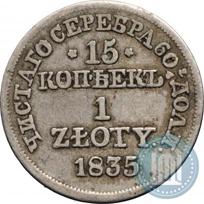 Picture 15 kopecks - 1 złoty 1835 year MW 