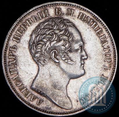 Picture 1 rouble 1834 year GUBE F. "In memory of unveiling of the Alexander column"