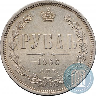 Picture 1 rouble 1866 year СПБ-НІ 