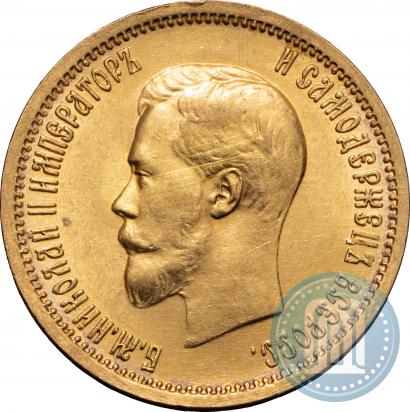 Picture 10 roubles 1899 year (АГ) 