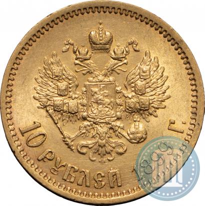 Picture 10 roubles 1899 year (ЭБ) 