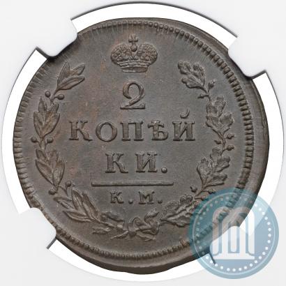 Фото 2 копейки 1812 года КМ-АМ 