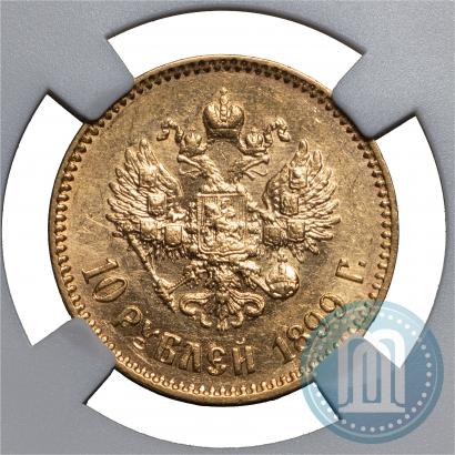 Picture 10 roubles 1899 year (АГ) 