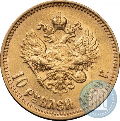 Picture 10 roubles 1899 year (АГ) 