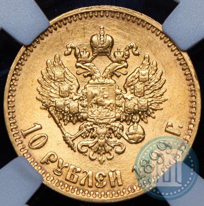 Picture 10 roubles 1899 year (АГ) 