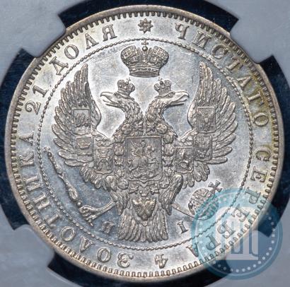 Picture 1 rouble 1848 year СПБ-HI 