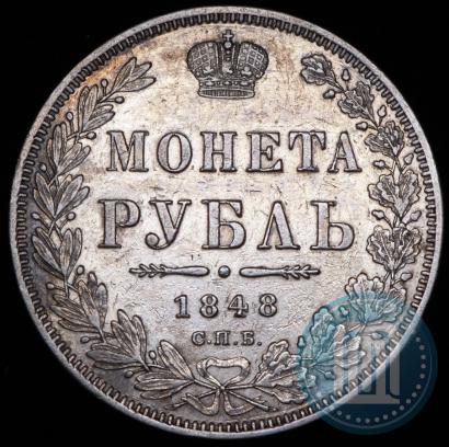 Picture 1 rouble 1848 year СПБ-HI 