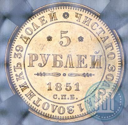 Picture 5 roubles 1851 year СПБ-АГ 