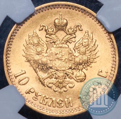 Picture 10 roubles 1899 year (АГ) 