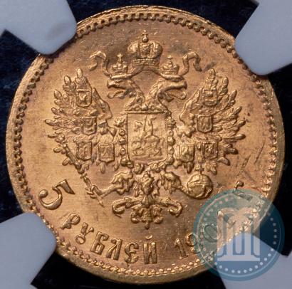 Picture 5 roubles 1901 year (ФЗ) 