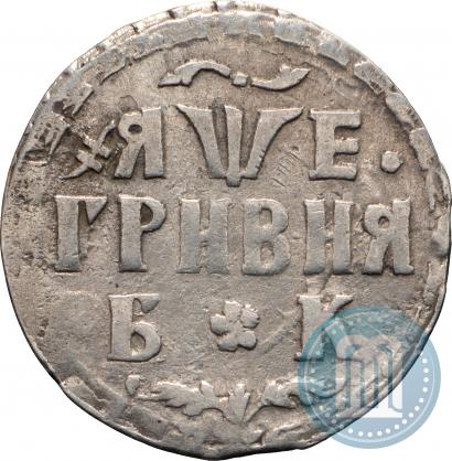 Фото Гривна 1705 года БК 