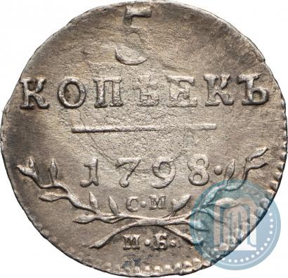 Фото 5 копеек 1798 года СМ-МБ 