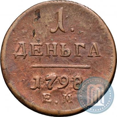 Фото Деньга 1798 года ЕМ 