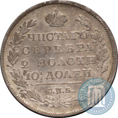 Фото Полтина 1825 года СПБ-ПД 