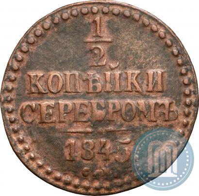 Picture 1/2 kopeck 1845 year СМ 