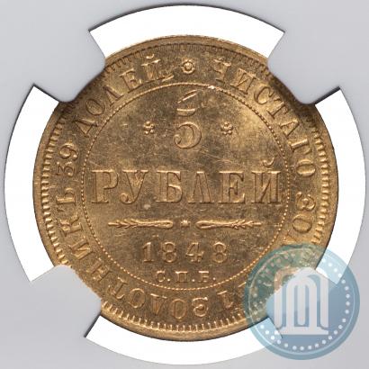 Picture 5 roubles 1848 year СПБ-АГ 