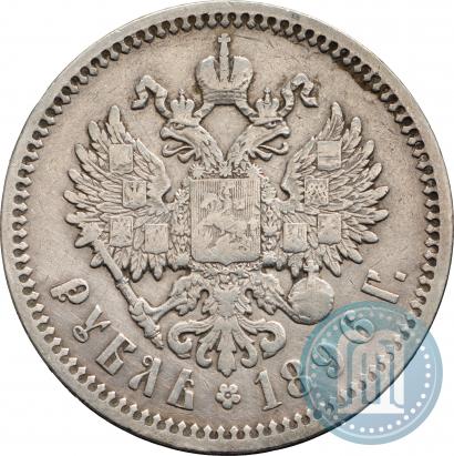 Picture 1 rouble 1896 year (АГ) 