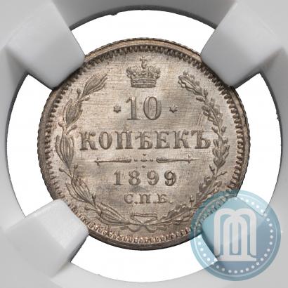 Picture 10 kopecks 1899 year СПБ-АГ 