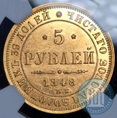 Picture 5 roubles 1848 year СПБ-АГ 