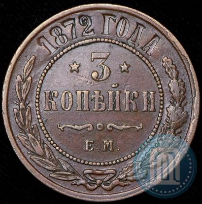 Фото 3 копейки 1872 года ЕМ 