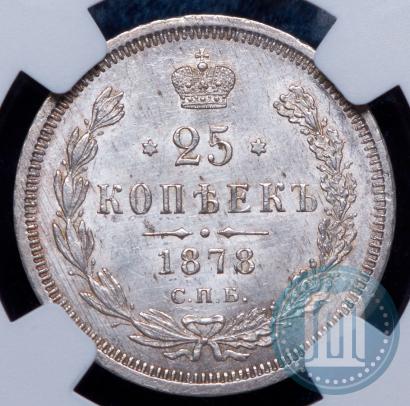 Фото 25 копеек 1878 года СПБ-НФ 