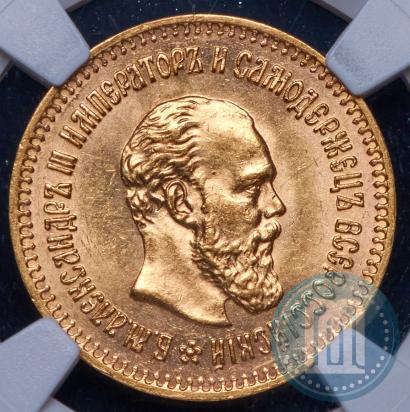 Picture 5 roubles 1887 year (АГ) 